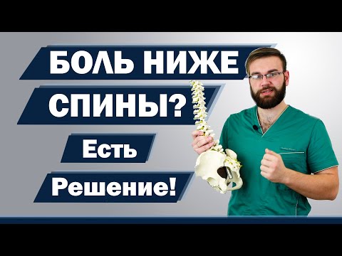 Боль ниже спины? Крестцово-подвздошный сустав может быть одной из причин | Доктор Демченко