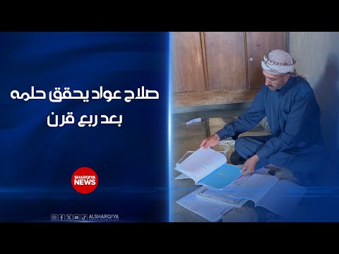 شاهد بالفيديو.. الفلاّح "صلاح عواد" من إحدى قرى كركوك يحصل على معدل 71%