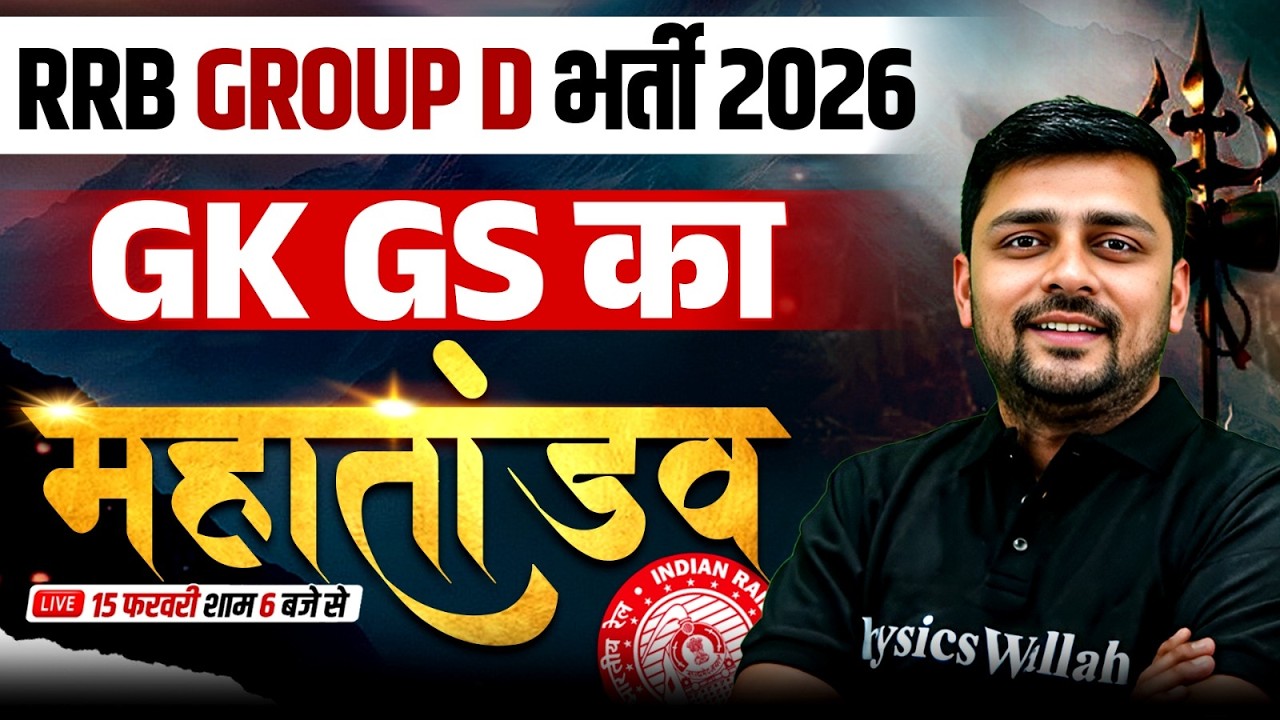 RRB Group D GK GS Class | GK GS Marathon Class For Group D 2026 | RRB Group D GK GS By Akshay Sir
