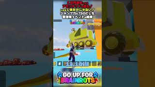 【１万円課金したらアセンデッドが出た！】しかも１体だけじゃない！ジャンプ力を750にした管理者イベントの結果【ゴーアップ/ジャンプマップ/ゴーアップフォーブレインロット】