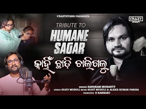 Kahin Chhadi Chaligalu Honoring Humane Sagar’s Legacy Tribute