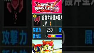 【漢検3級の私でも読めますかこれ？】 #モンスターハンターダブルクロス #shorts
