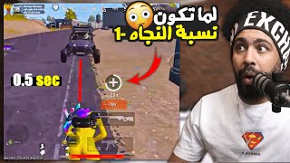 لما تكون نسبة النجاه -1 ???? | ببجي موبايل