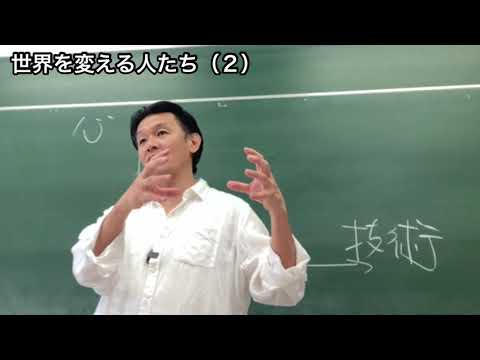 国際コミュニケーション学科 2021.12.2 世界を変える人たち（２）樋口耕太郎