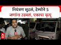 ghatkoper tempo accident news नियंत्रण सुटलं टेम्पोने 5 जणांना उडवलं एकाचा मृत्यू