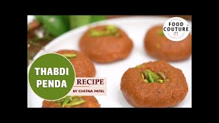 Thabdi Penda | Famous Kathiyawadi Sweet- Raksha Bandhan Special | Food Couture by Chetna Patel