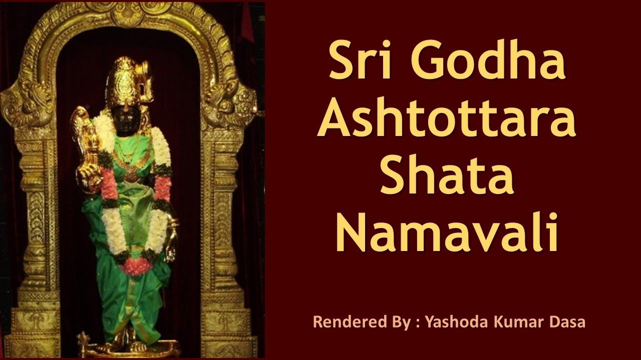 Sri Godha Ashtottara Shata Namavali | Andal Ashtottaram | 108 Names of Sri Andal