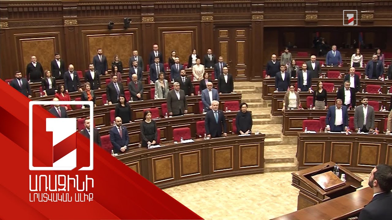 ԱԺ-ն մեկ րոպե լռությամբ հարգեց Գալուստ Սահակյանի հիշատակը