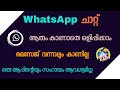 WhatsApp new update  WhatsApp Chat Hide - Without Application