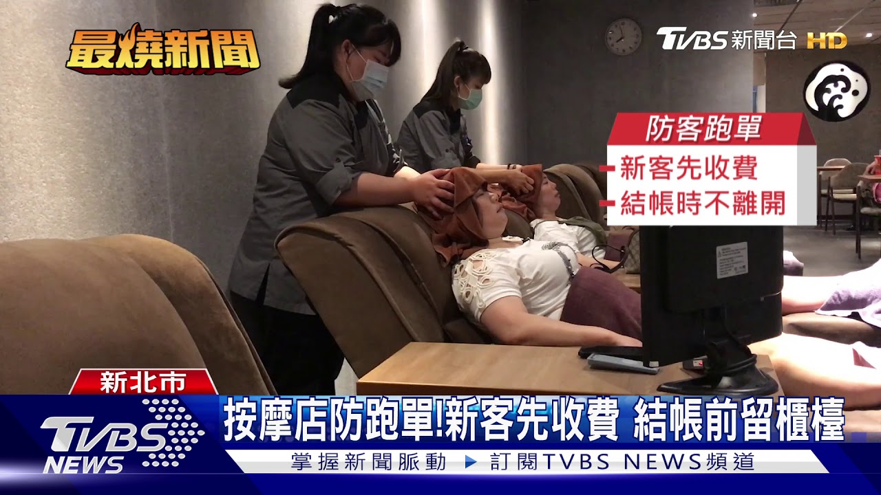 快來付錢!趁店員上廁所 男按摩跑單1200元