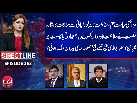 End of Resistance Politics | Is Government Ready to Engage Imran Khan? | Directline | Aik Program