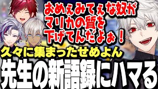 【面白まとめ】自然と集まるせめよん、あの人の新語録を使い倒すwww【にじさんじ/切り抜き/葛葉/不破湊/ローレン/イブラヒム】