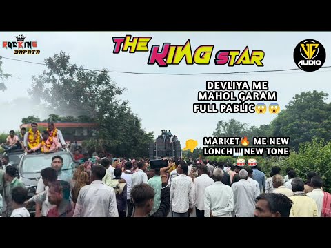 DEVLIYA में माहोल बना दिया THE KING STAR BAND के साथ फुल पब्लिक ( NEW LONCH NEW TUNE )