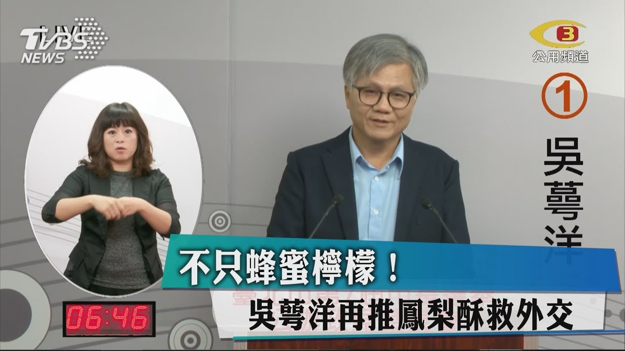 不只蜂蜜檸檬! 吳萼洋再推鳳梨酥救外交