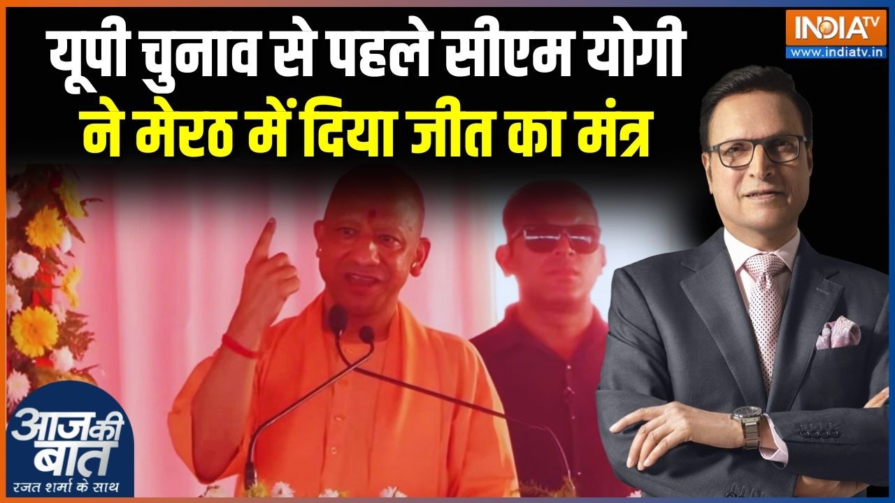 Uttar Pradesh Election 2027: चुनावी तैयारियों में लगी BJP, मेरठ से CM Yogi का ब?