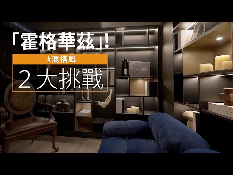 什麼!!她家有霍格華茲!? 他用設計圓一個哈利波特夢!