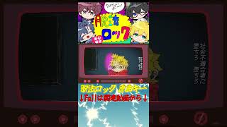 #脱法ロック / #Neru 高音系男子4人で歌ってみた #shorts  #原キー #歌ってみた #ハイトーン