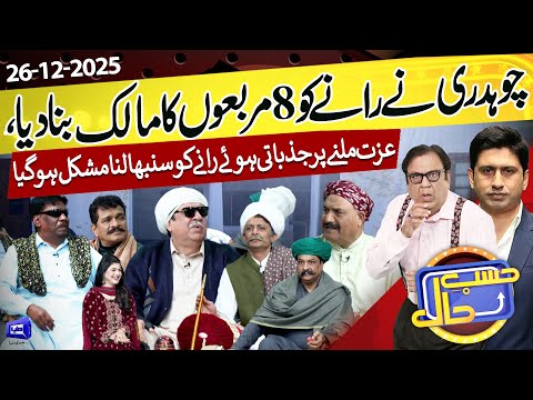 Hasb e Haal Mein Lagi Gaon Ki Panchayat | Hasb e Haal | 26 December 2025 | حسب حال | Dunya News
