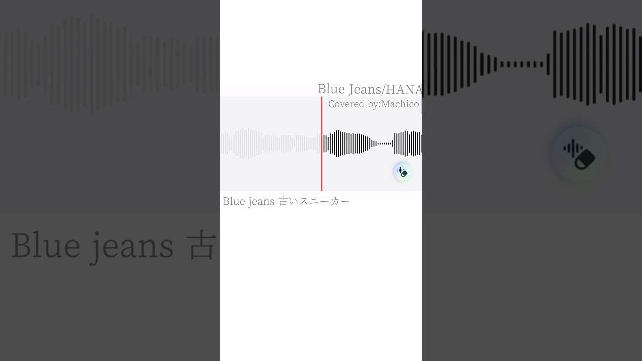 【アカペラ】Blue Jeans/covered by:Machico【歌ってみた】