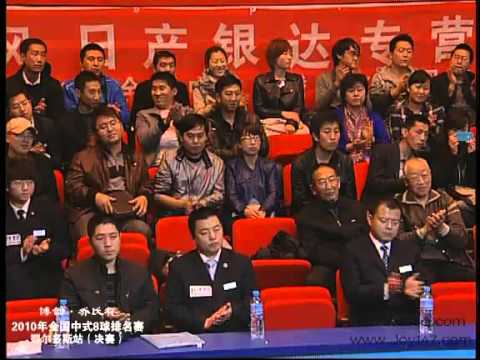 Wang Yan VS Qiu Pao Mou - 2010 Chinese 8 Ball - Part 1