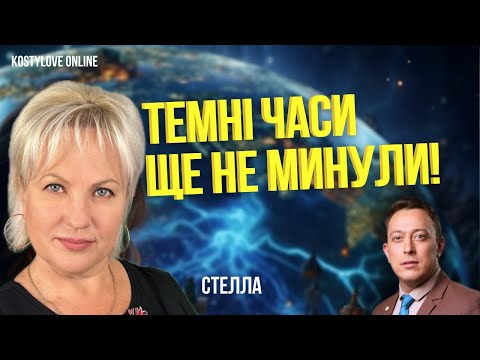 СТЕЛЛА⚠️ДО ПЕРЕМОГИ ОСТАННІ КРОК?!????????ВІЙСЬКА НАТО????ДНІПРОГЕС!⚠️ ТАРОЛОГ СТЕЛЛА @sael_el_taro