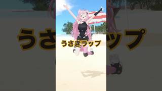 【ちいかわ】うさぎラップ踊ってみた！🐰 #踊ってみた #dance #shorts #ホロライブ #hololive #vtuber #ダンス #博衣こより #ちいかわ #うさぎラップ