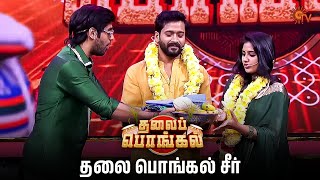 Download lagu ஆனந்தி எப்பவுமே அன்புக்கு தான் ❤️| Thalai Pongal - Best Momemt | Pongal Special | Sun TV mp3