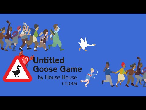Untitled Goose Game | Вредный ГУСЬ - приключения продолжаются |