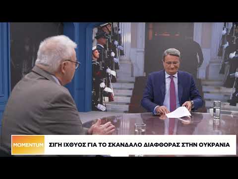 Τι σημαίνει για την Ελλάδα η ενεργειακή συμφωνία με την Ουκρανία