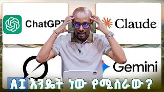 Download lagu TechTalk With Solomon S29 E4 - [ክፍል 1] በእርግጥ AI እንዴት ነው የሚሰራው? mp3