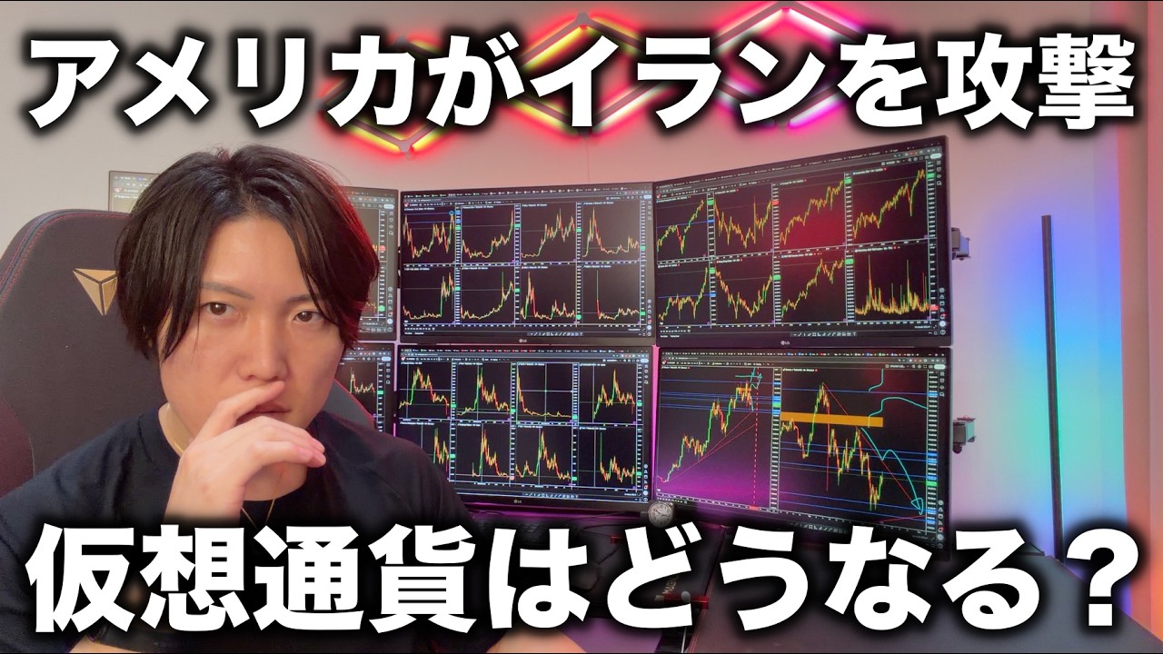 アメリカがイランを空爆攻撃！仮想通貨は下落せずレンジ継続。戦争時に仮想通貨は上がるのか？戦争の理由。