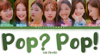 CSR (첫사랑) – Pop? Pop! (첫사랑) Lyrics (Color Coded Han/Rom/Eng)