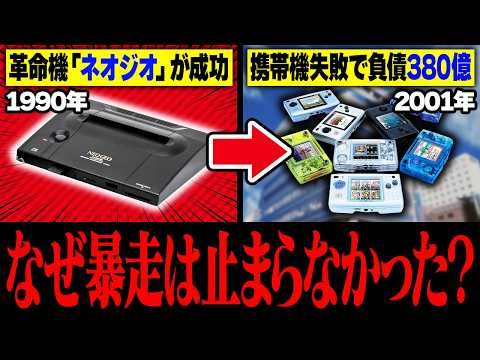 [Complete Guide] A 50-Year History of SNK's Collapse and Revival 1978-2026 [Archival Edition]