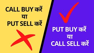 Call Buy vs Put Sell, Put Buy vs Call Sell - Which Option To Go For?