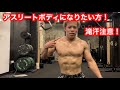 アスリートボディになりたい方必見のサーキットトレーニング