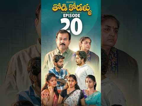 Todi kodallu | S2 | Ep-20 | Teluginti Katha | Short Series | Hello uncle | TejCreativeWorks