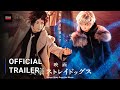 Bungo Stray Dogs: "Beast" Live action - Official Trailer HD