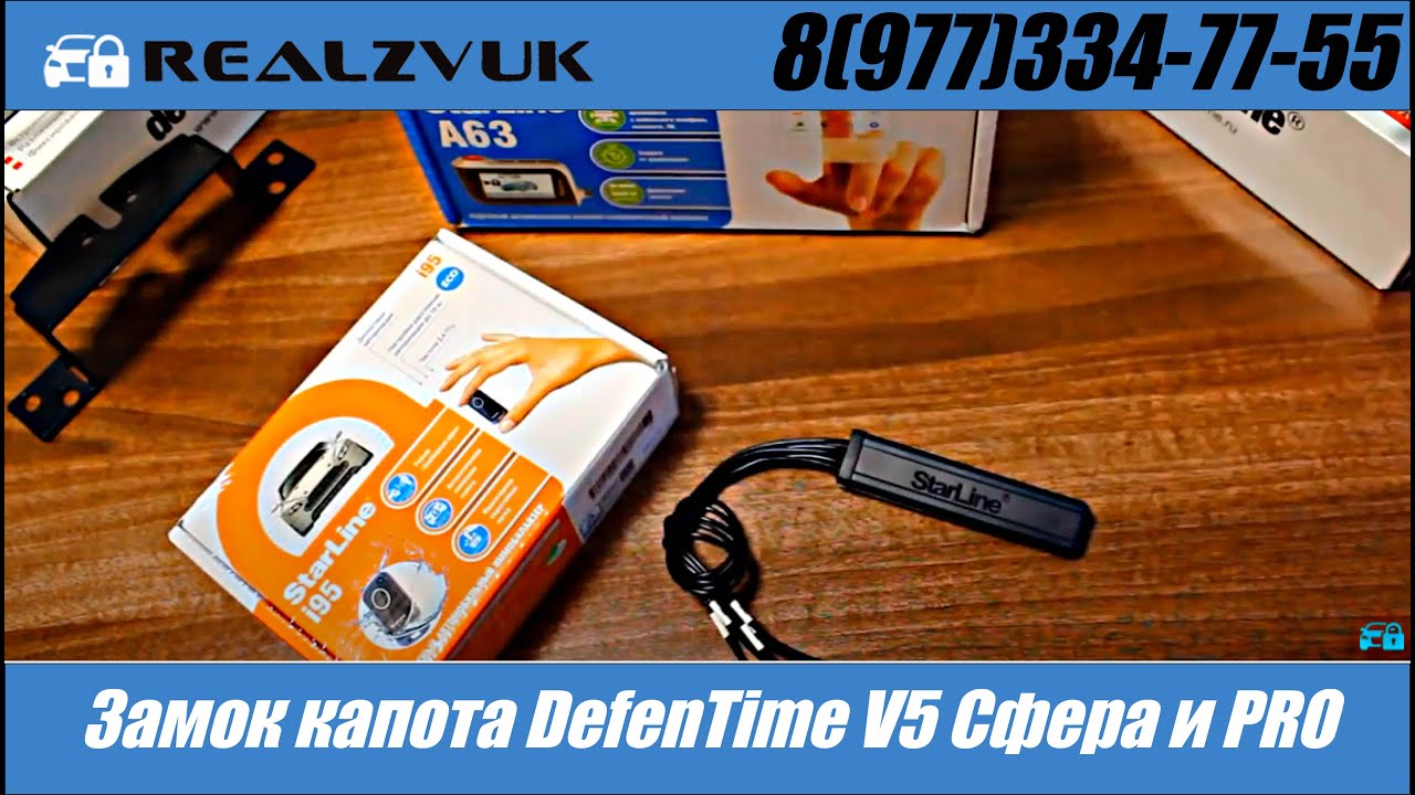Замки капота defentime V5 сфера