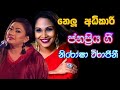 NIROSHA VIRAJINI BEST SONGS Shorts Viral Dj Remixes Dj Nonstop Sinhalasongs Best Old Oldsongs