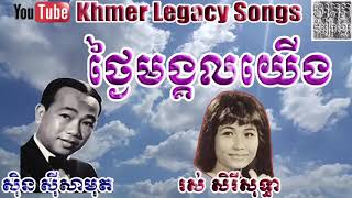 ថ្ងៃមង្គលយើង  February 15, 2019