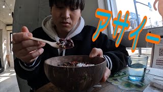 [たまブラ 第三十八回]初アサイーでオシャレに！？