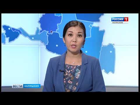 Вести «Калмыкия»: дневной выпуск 04.09.2018
