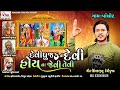 દેવીપુજક ની દેવી હોય ના જેવી તેવી Jitu Devipuj