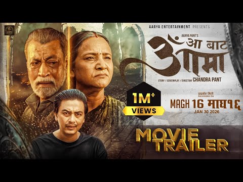 AA BATA AAMA || Movie Official Trailer 2026 || Bipana Thapa, Pradeep, Paul, Simran, Saigrace, Usha
