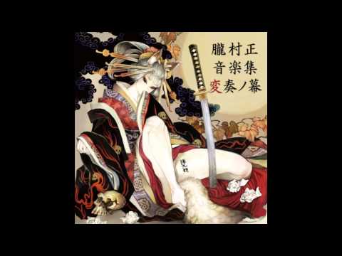 Muramasa: The Demon Blade Arrange Album [03] Blossoms Falling in Confusion