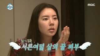 Download lagu [HOT] Skin care 나 혼자 산다 20200110 mp3