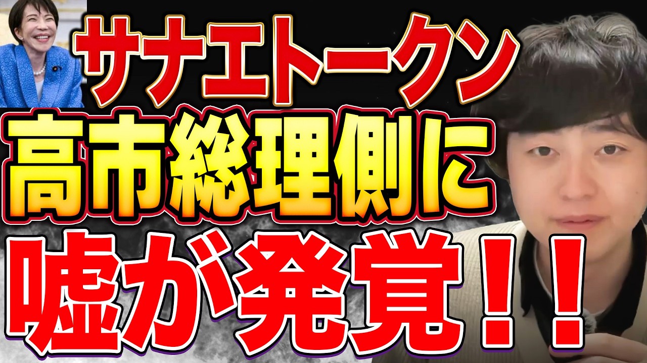 衝撃の真実！サナエトークンは高市総理側の嘘が発覚！木下剛志秘書は暗号資産にゴーサインを出していた【溝口勇児】【文春砲】