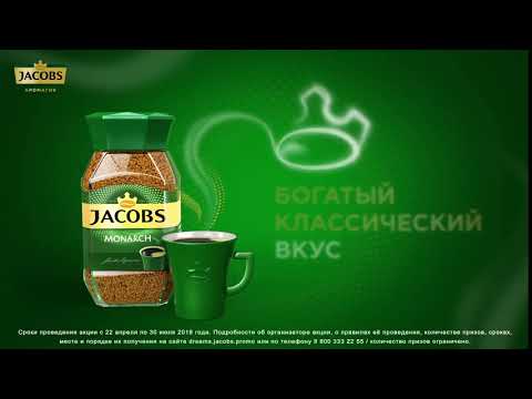 Якобс Монарх Новогодняя Реклама