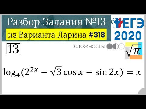 Разбор Задачи №13 из Варианта Ларина №318