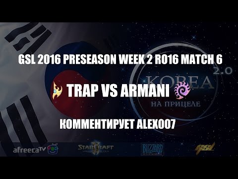 Корея 2.0: GSL 2016 Preseason Week 2 Ro16 Match 6: Trap vs Armani